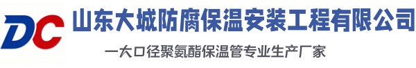 睢阳大城防腐保温安装工程有限公司